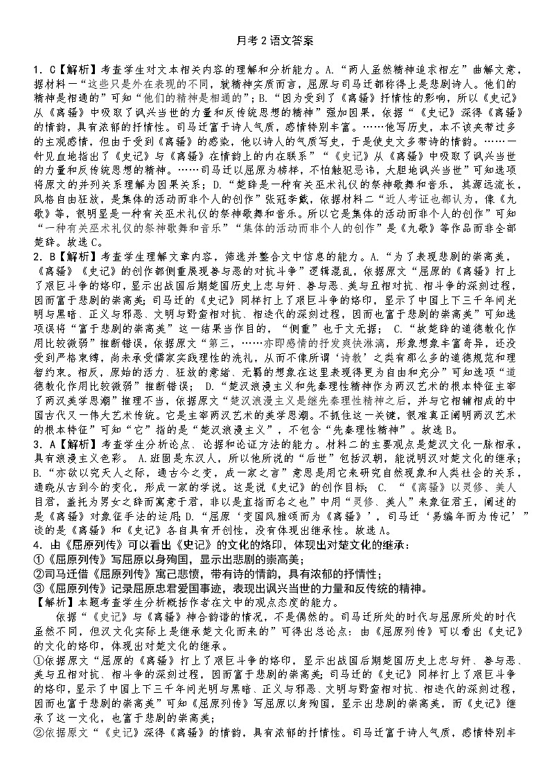月考2语文答案 第1页