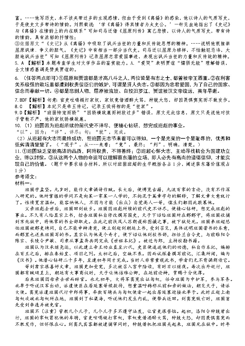 月考2语文答案 第2页