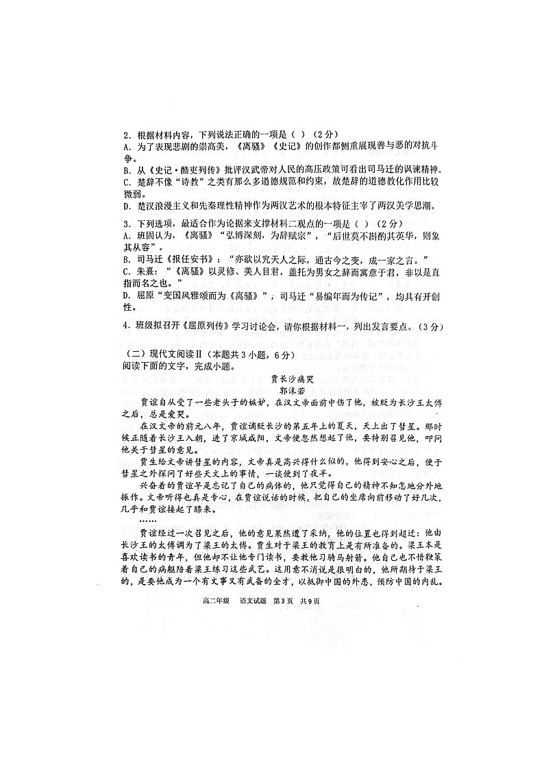 陕西省西安市新城区陕西省西安中学2024-2025学年高二上学期12月月考语文试题第3页