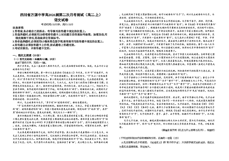 四川省达州市万源中学2024-2025学年高二上学期12月月考语文试题第1页