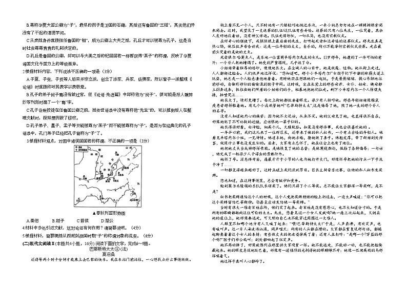 四川省达州市万源中学2024-2025学年高二上学期12月月考语文试题第2页