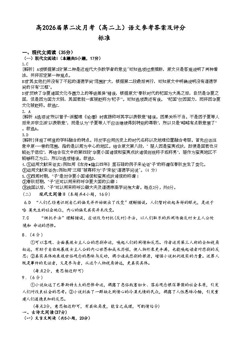 四川省达州市万源中学2024-2025学年高二上学期12月月考语文答案第1页