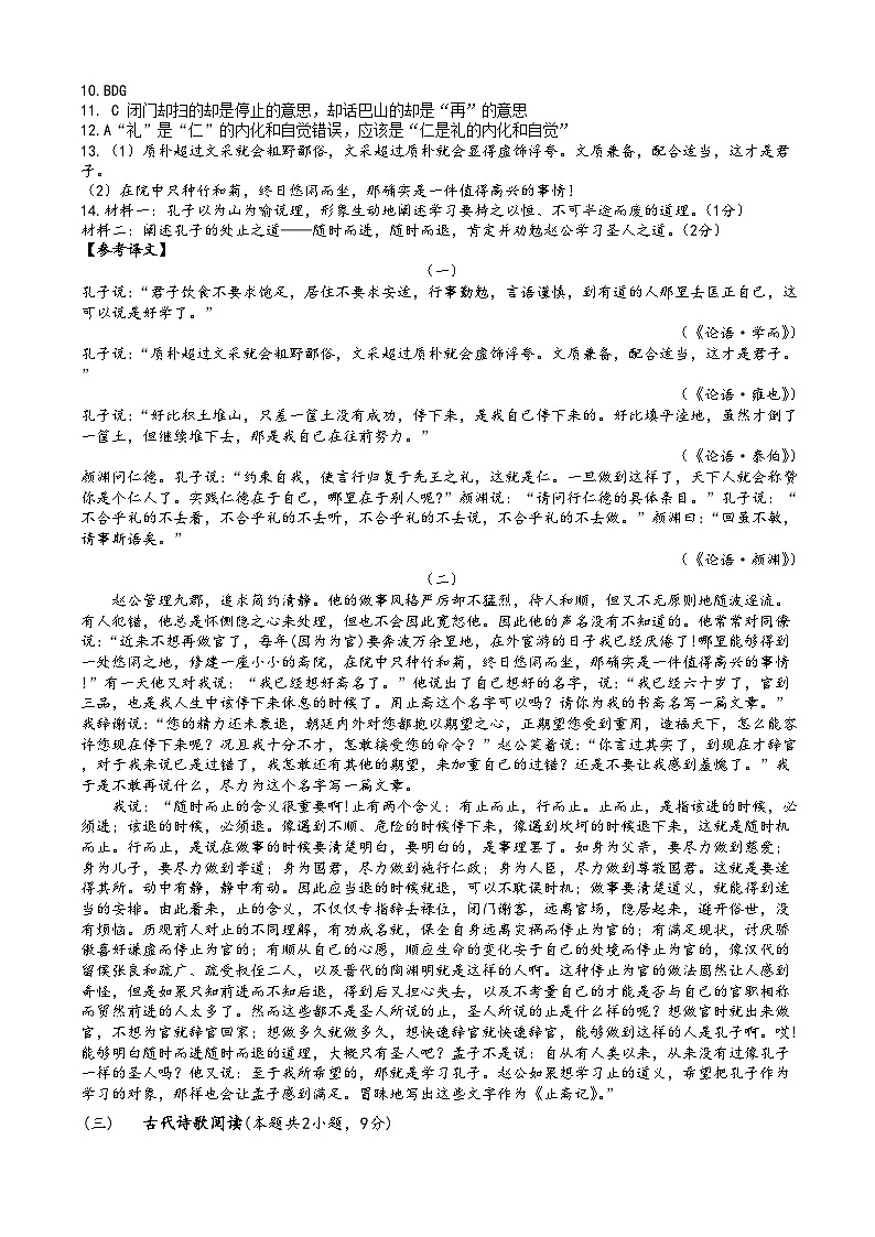 四川省达州市万源中学2024-2025学年高二上学期12月月考语文答案第2页