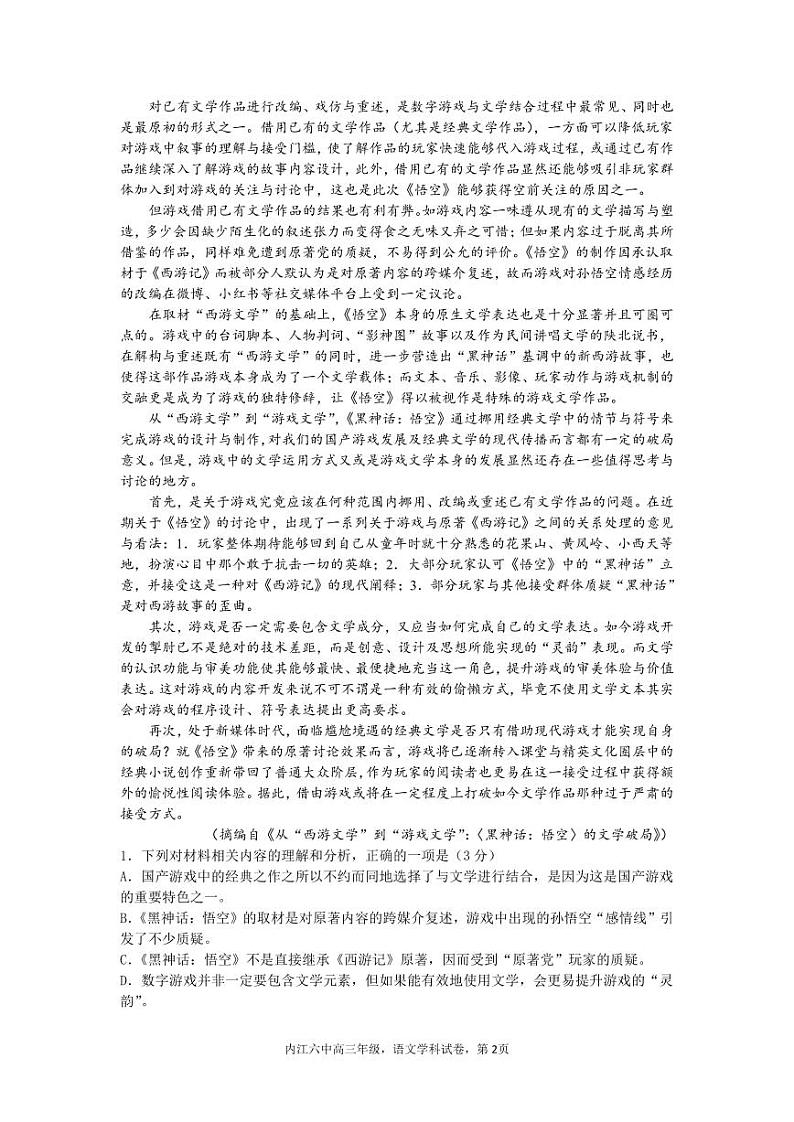 四川省内江市第六中学2024-2025学年高三上学期第四次月考语文试题第2页