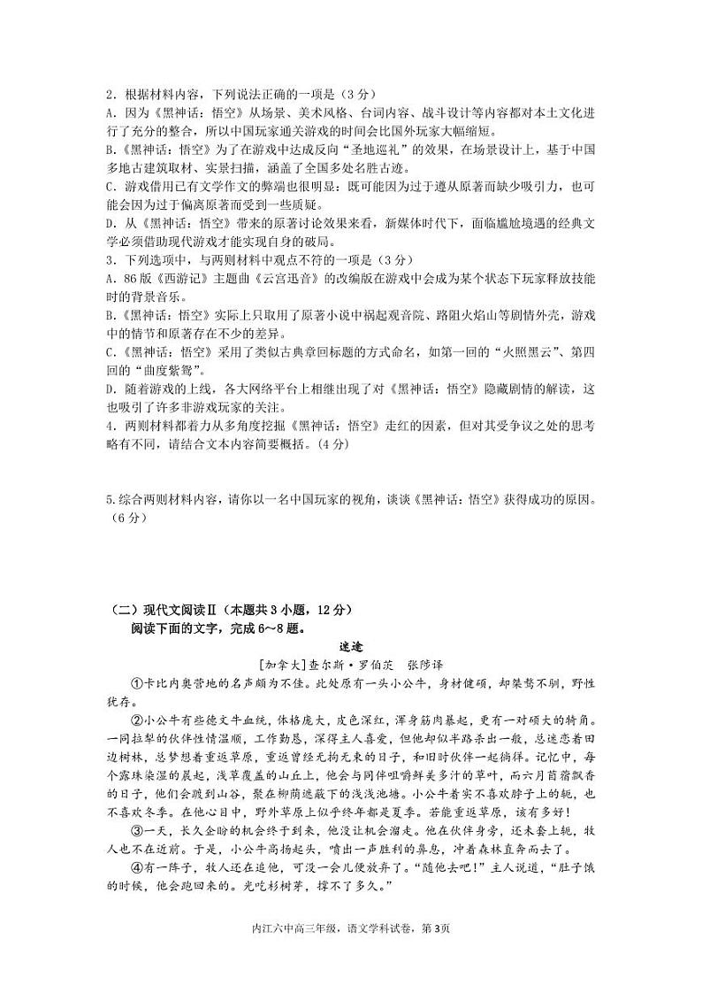 四川省内江市第六中学2024-2025学年高三上学期第四次月考语文试题第3页
