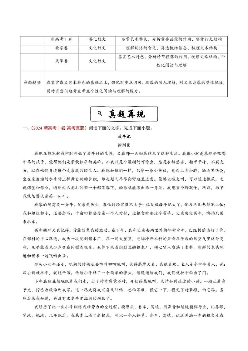 2020~2024年语文高考真题分类汇编 文学类文本阅读(散文)(含解析)第2页
