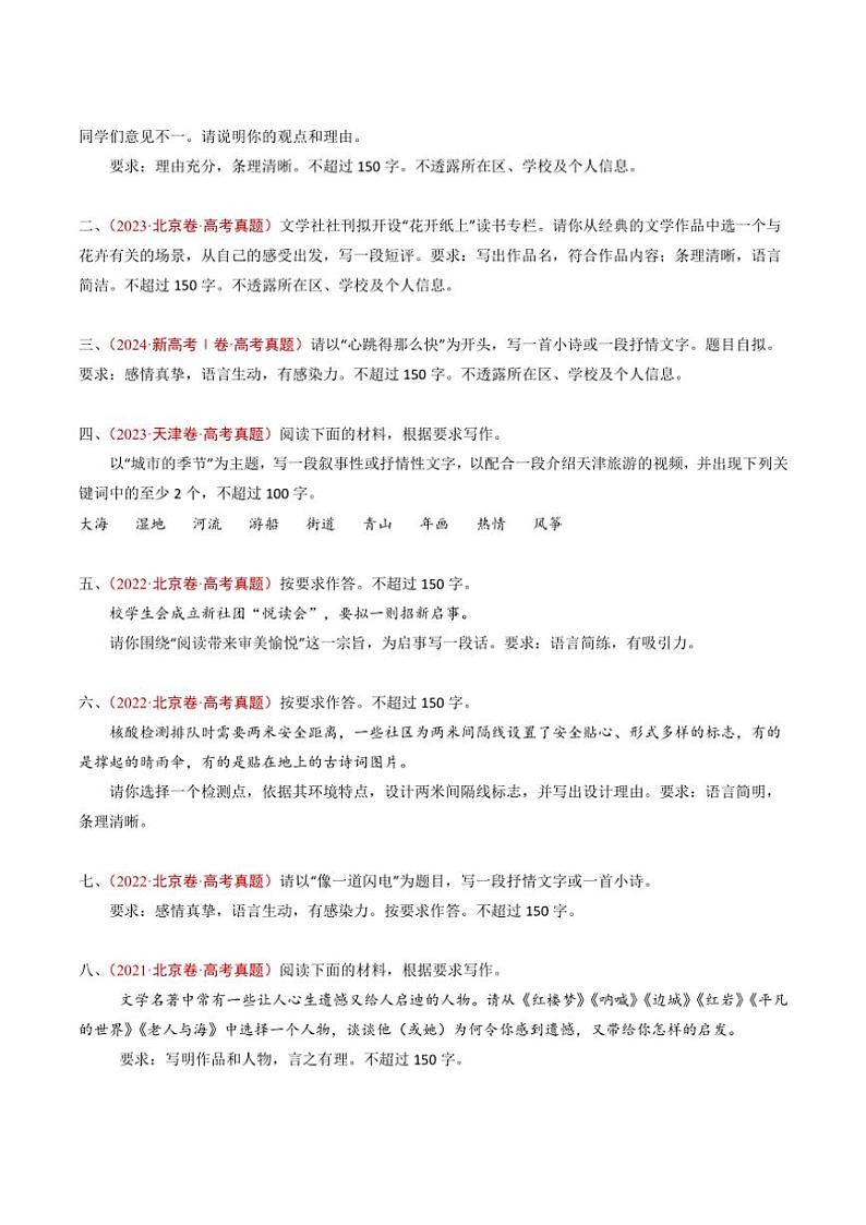 2020~2024年语文高考真题分类汇编 微写作(含解析)第2页