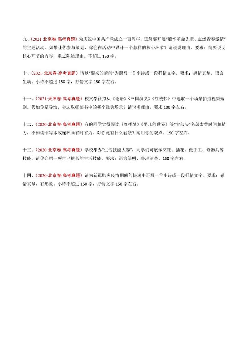 2020~2024年语文高考真题分类汇编 微写作(含解析)第3页