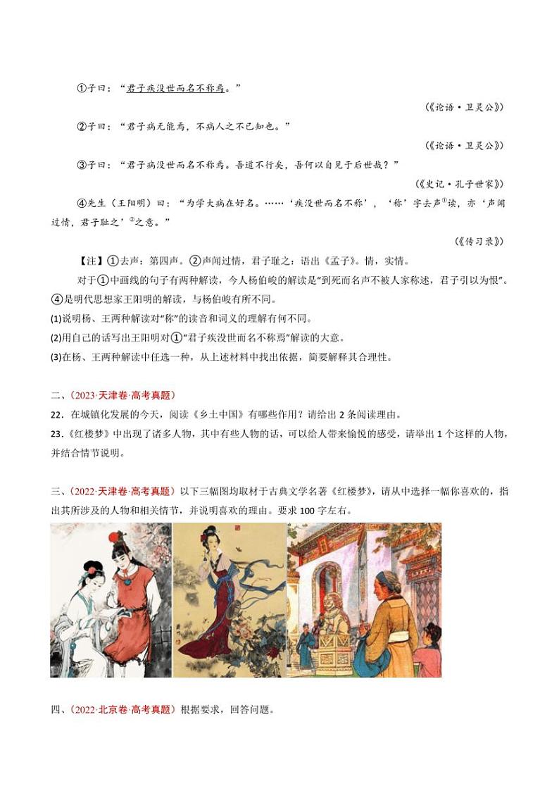 2020~2024年语文高考真题分类汇编 名著阅读(含解析)第2页
