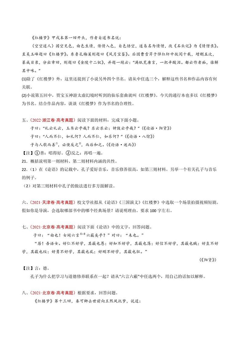 2020~2024年语文高考真题分类汇编 名著阅读(含解析)第3页