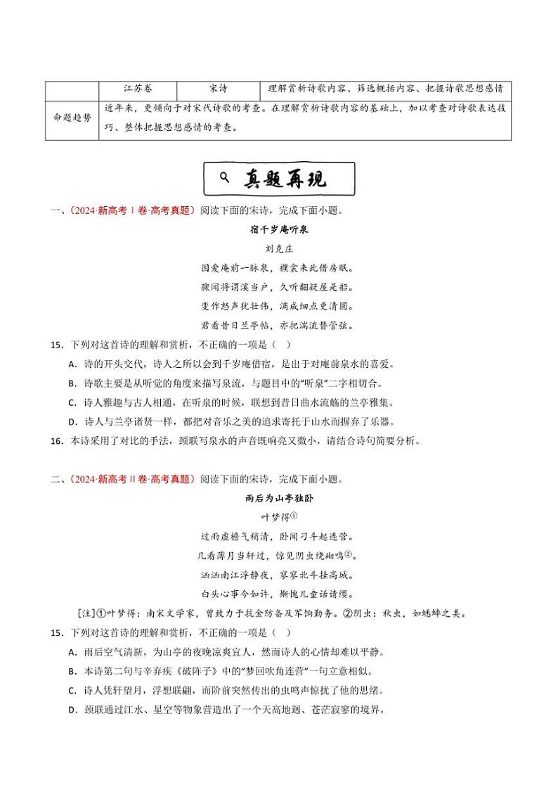 2020~2024年语文高考真题分类汇编 古代诗歌阅读(诗)(含解析)第2页
