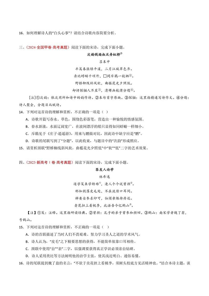 2020~2024年语文高考真题分类汇编 古代诗歌阅读(诗)(含解析)第3页