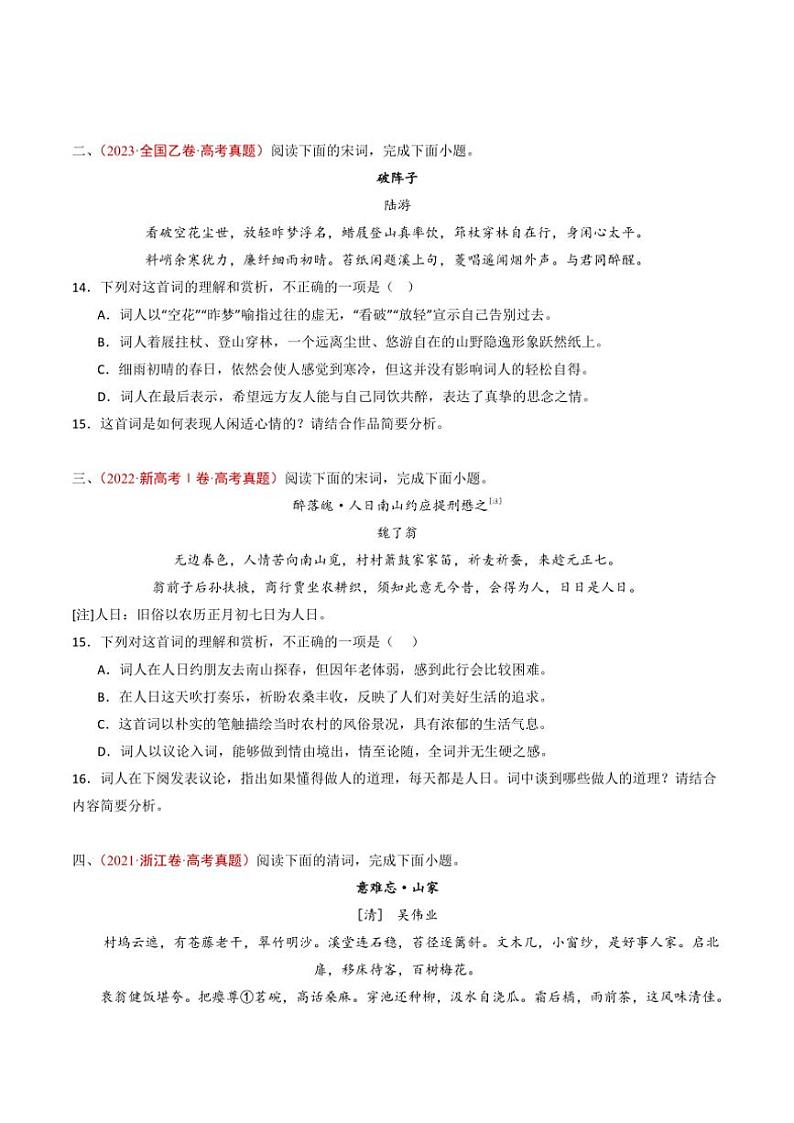 2020~2024年语文高考真题分类汇编 古代诗歌阅读(词曲)(含解析)第2页