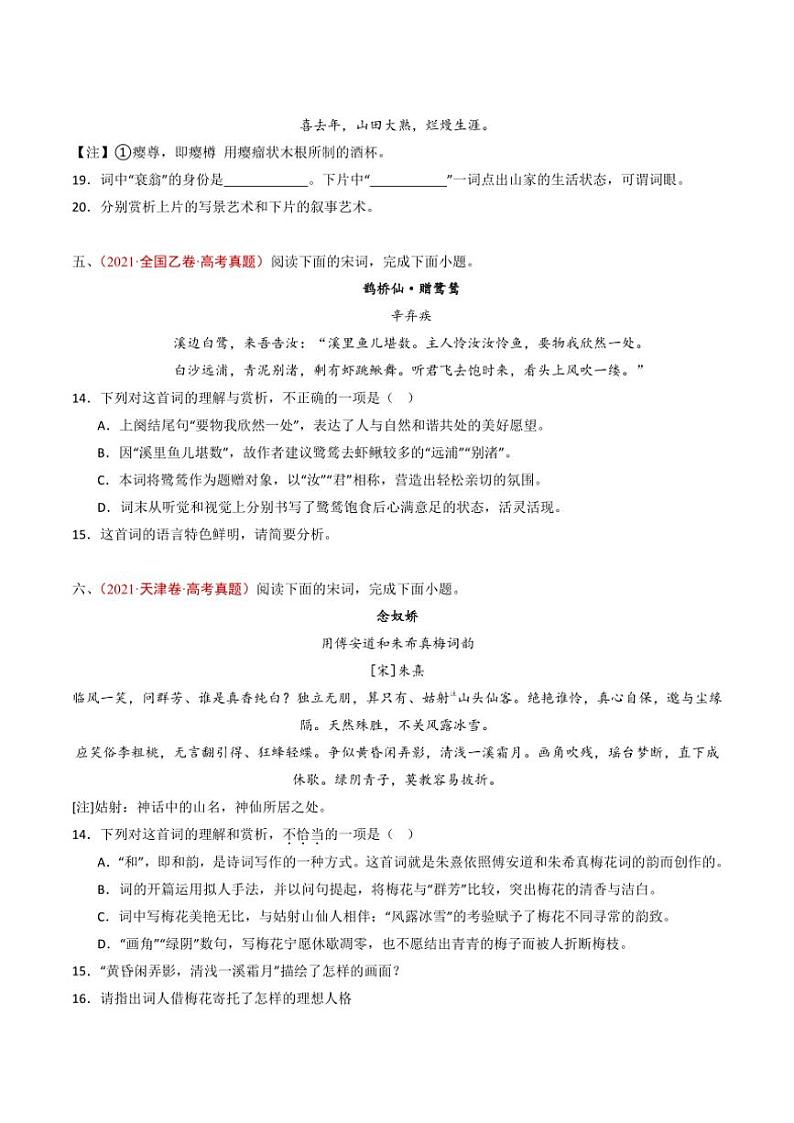 2020~2024年语文高考真题分类汇编 古代诗歌阅读(词曲)(含解析)第3页