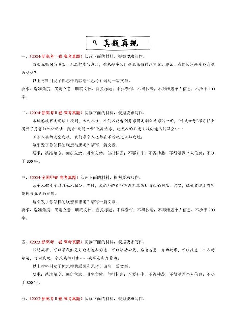 2020~2024年语文高考真题分类汇编 大作文(含解析)第3页