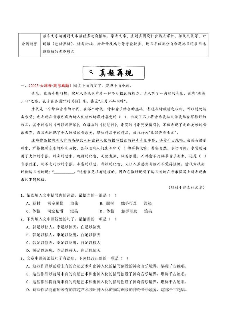 2020~2024年语文高考真题分类汇编 语言文字运用(选择题组)(含解析)第2页