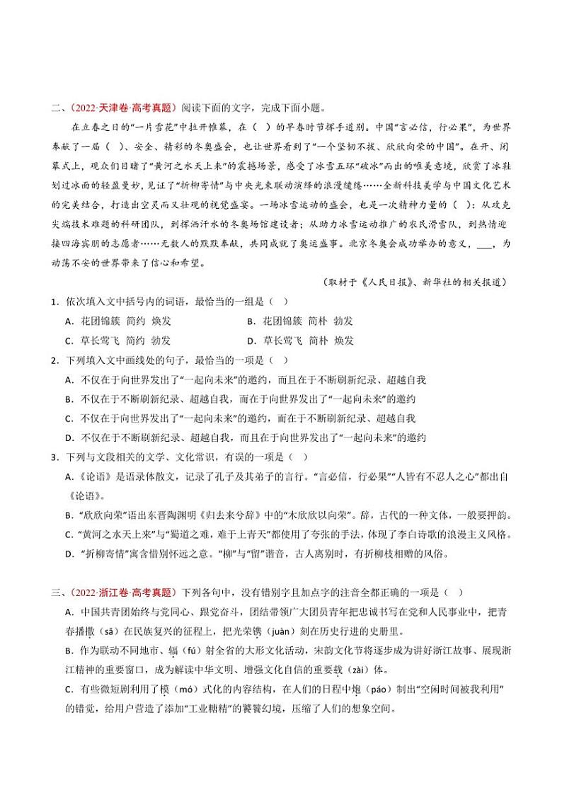 2020~2024年语文高考真题分类汇编 语言文字运用(选择题组)(含解析)第3页