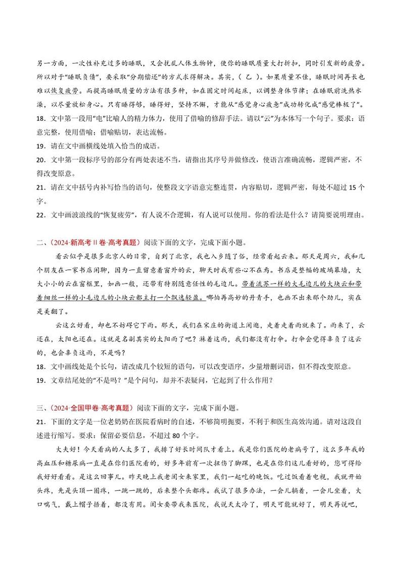 2020~2024年语文高考真题分类汇编 语言文字运用(简答题组)(含解析)第3页