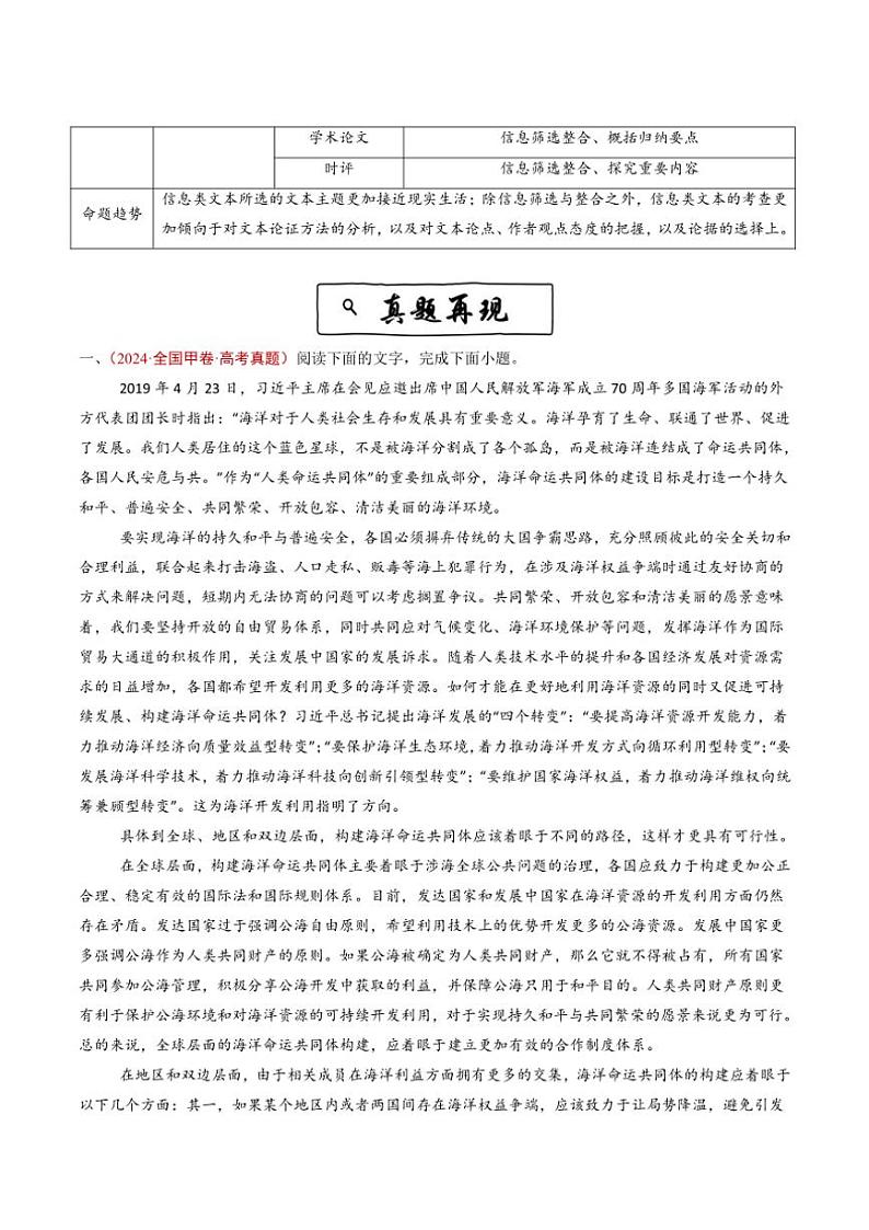 2020~2024年语文高考真题分类汇编 信息类文本阅读(连续性)(含解析)第2页