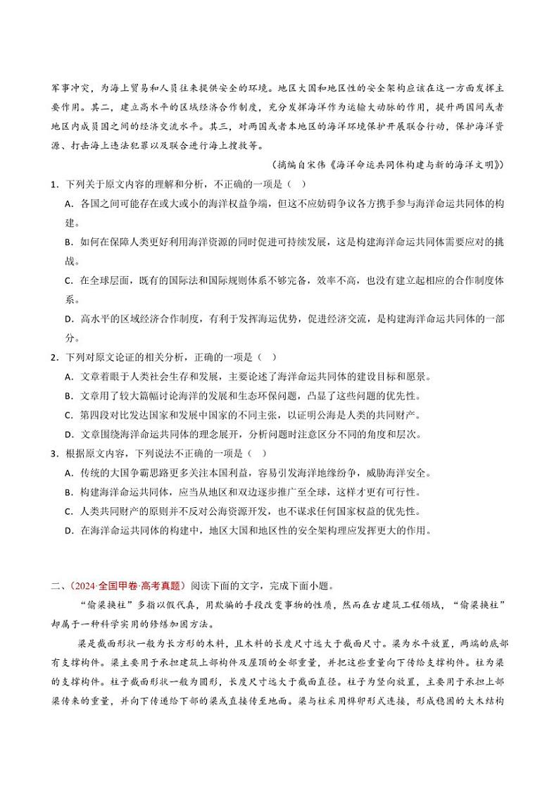 2020~2024年语文高考真题分类汇编 信息类文本阅读(连续性)(含解析)第3页