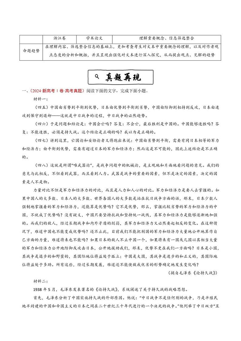 2020~2024年语文高考真题分类汇编 信息类文本阅读(非连续性)(含解析)第2页