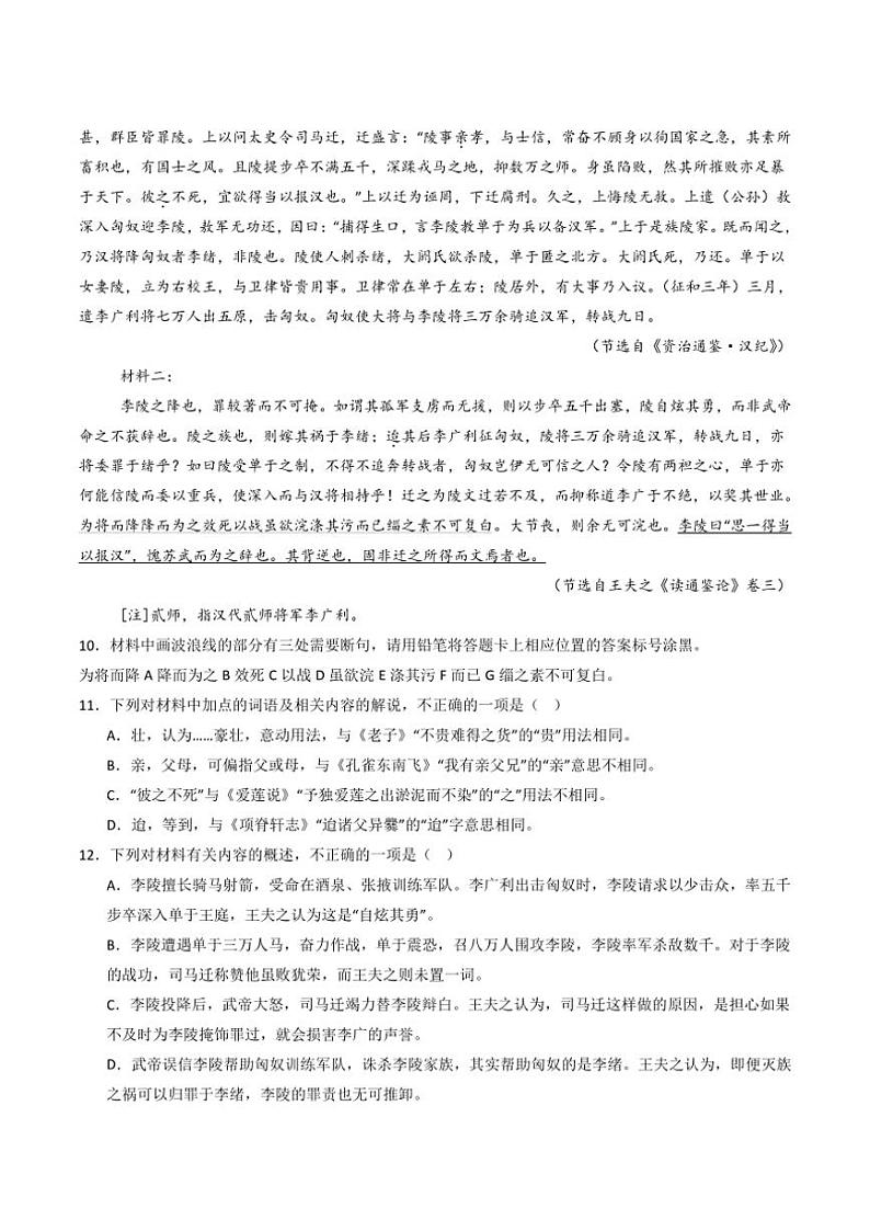 2020~2024年语文高考真题分类汇编 文言文阅读(多文本)(含解析)第2页