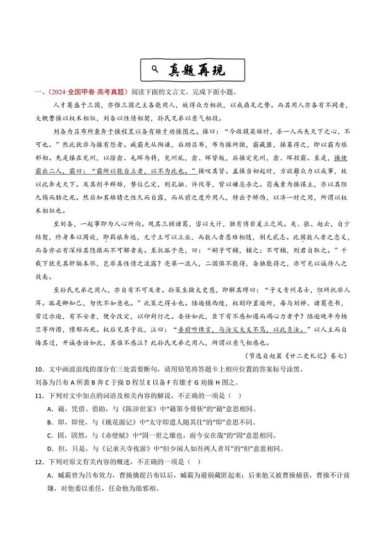 2020~2024年语文高考真题分类汇编 文言文阅读(单文本)(含解析)第3页