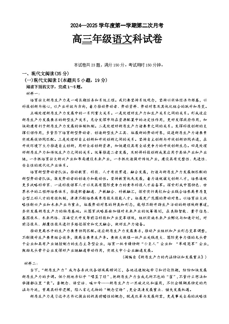 广东省东莞市光明中学2024-2025学年高三上学期第二次月考语文试题第1页
