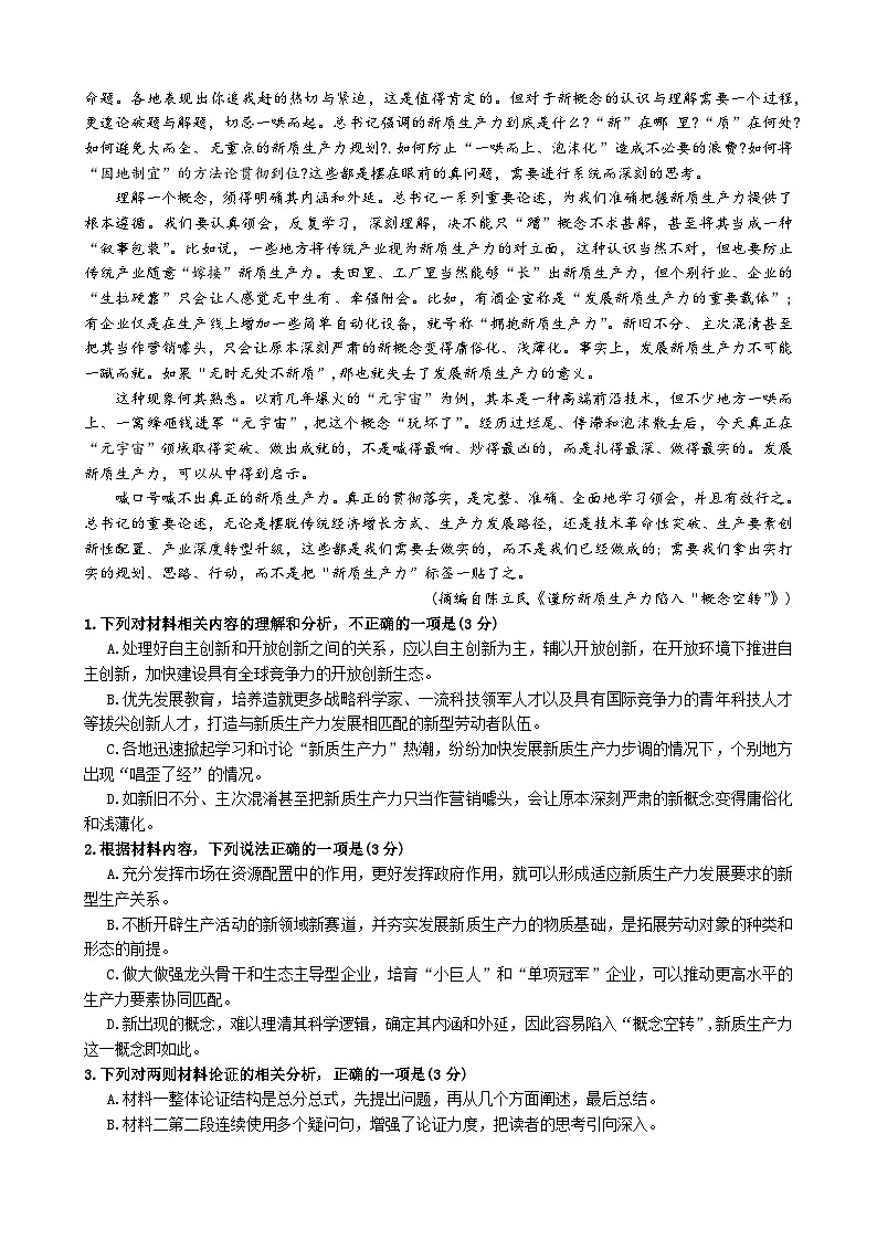 广东省东莞市光明中学2024-2025学年高三上学期第二次月考语文试题第2页