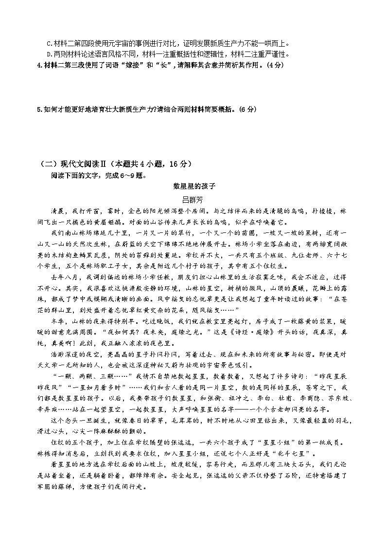 广东省东莞市光明中学2024-2025学年高三上学期第二次月考语文试题第3页