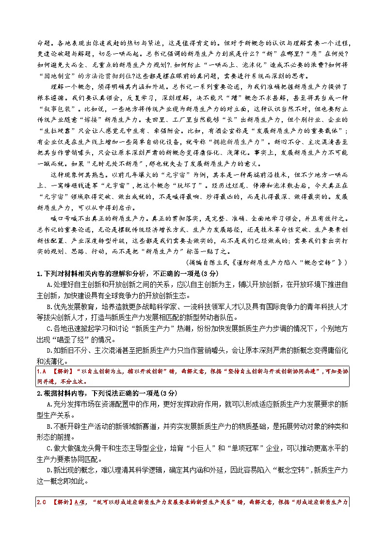 广东省东莞市光明中学2024-2025学年高三上学期第二次月考语文答案第2页