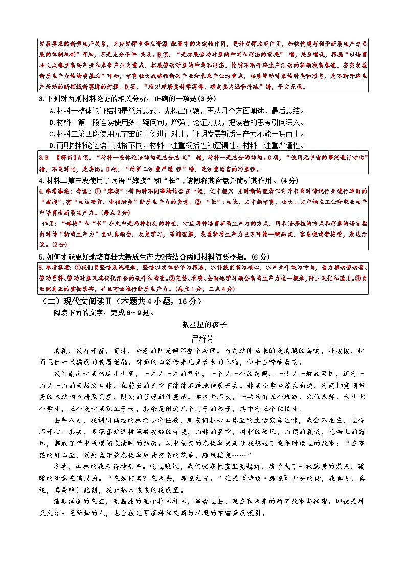 广东省东莞市光明中学2024-2025学年高三上学期第二次月考语文答案第3页