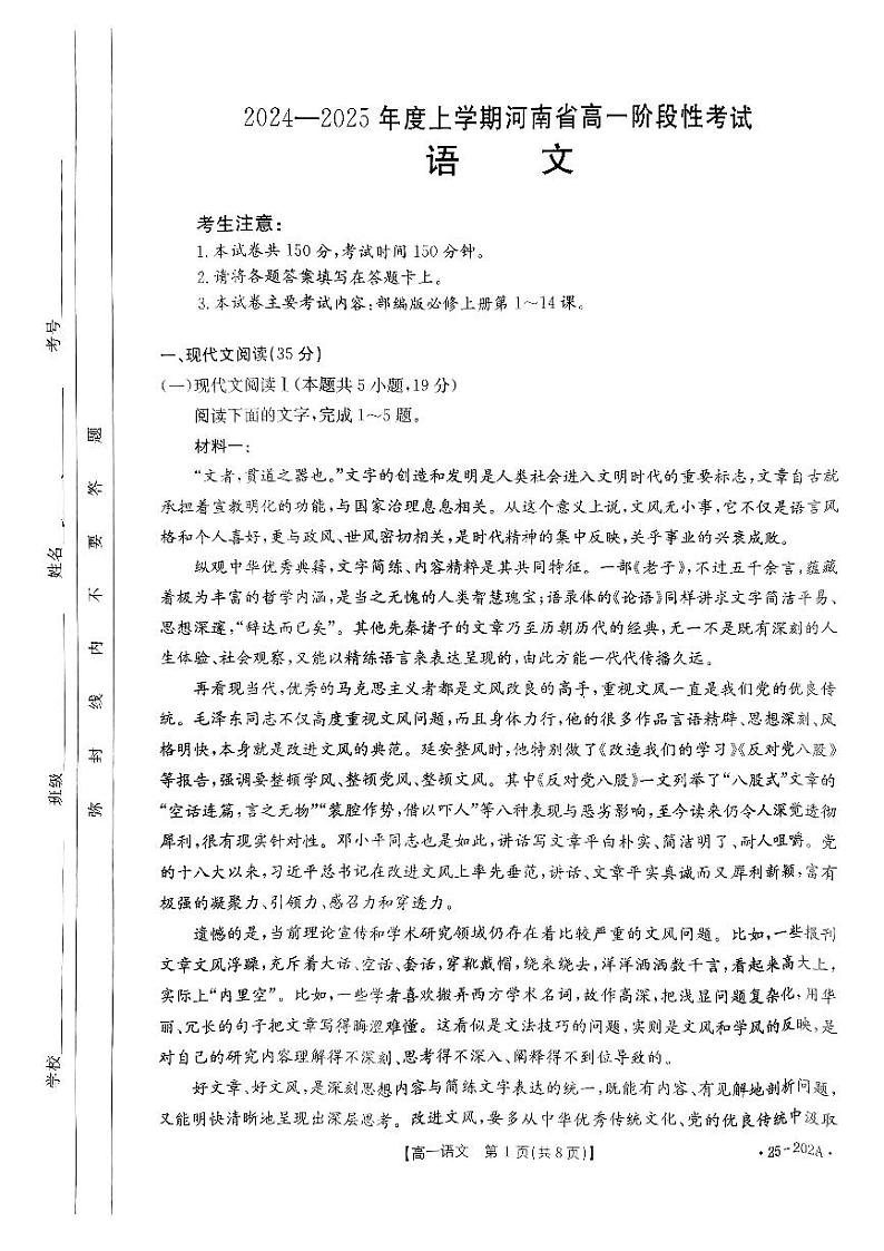 河南省洛阳名校2024-2025学年上学期高一第三次月考语文第1页