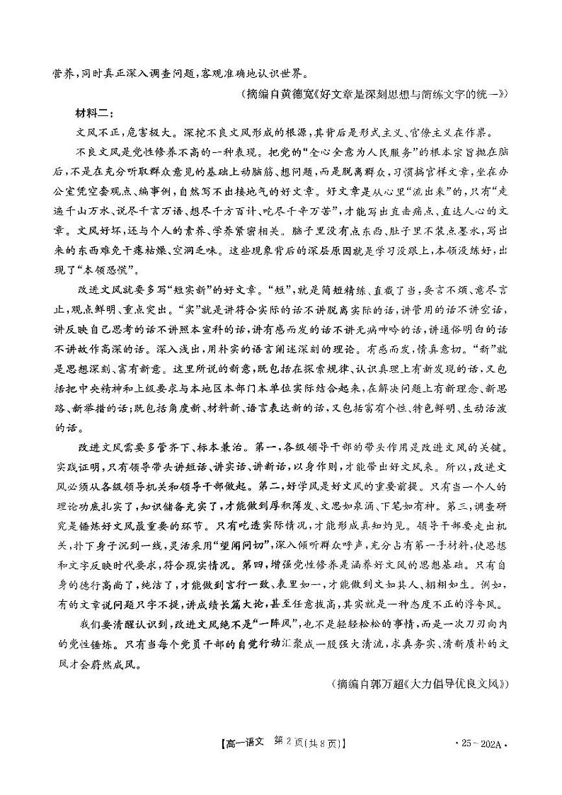 河南省洛阳名校2024-2025学年上学期高一第三次月考语文第2页