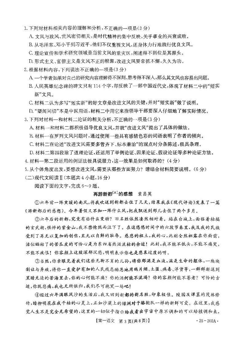 河南省洛阳名校2024-2025学年上学期高一第三次月考语文第3页