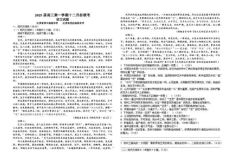 江苏省常州市奔牛高级中学、武进高级中学2024-2025学年高三上学期12月联考语文试题第1页