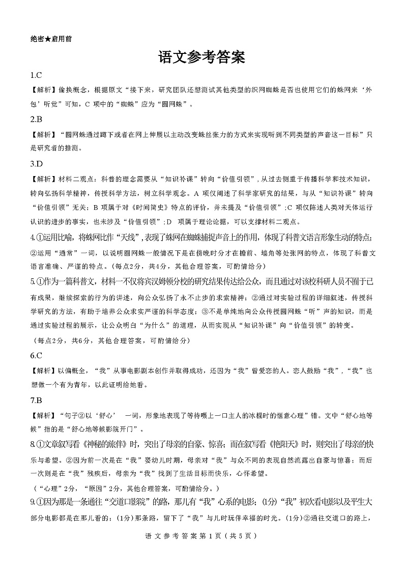 山西省部分学校2024-2025学年高三上学期12月联考语文答案第1页