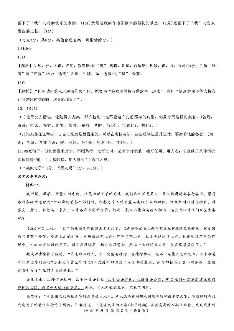 山西省部分学校2024-2025学年高三上学期12月联考语文答案第2页