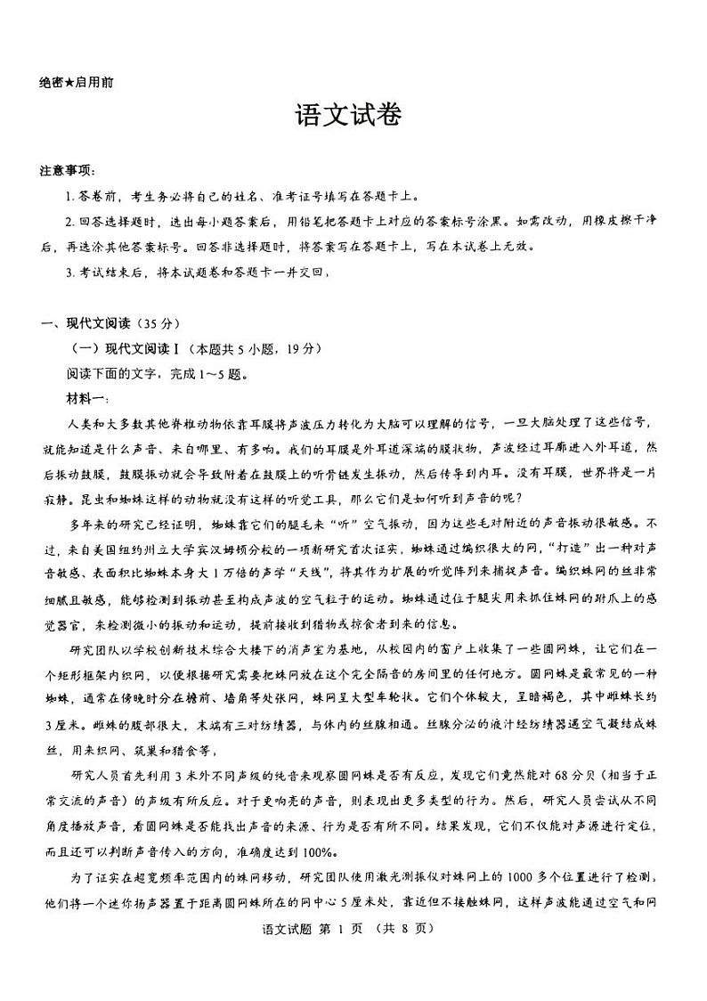 山西省部分学校2024-2025学年高三上学期12月联考语文试题第1页