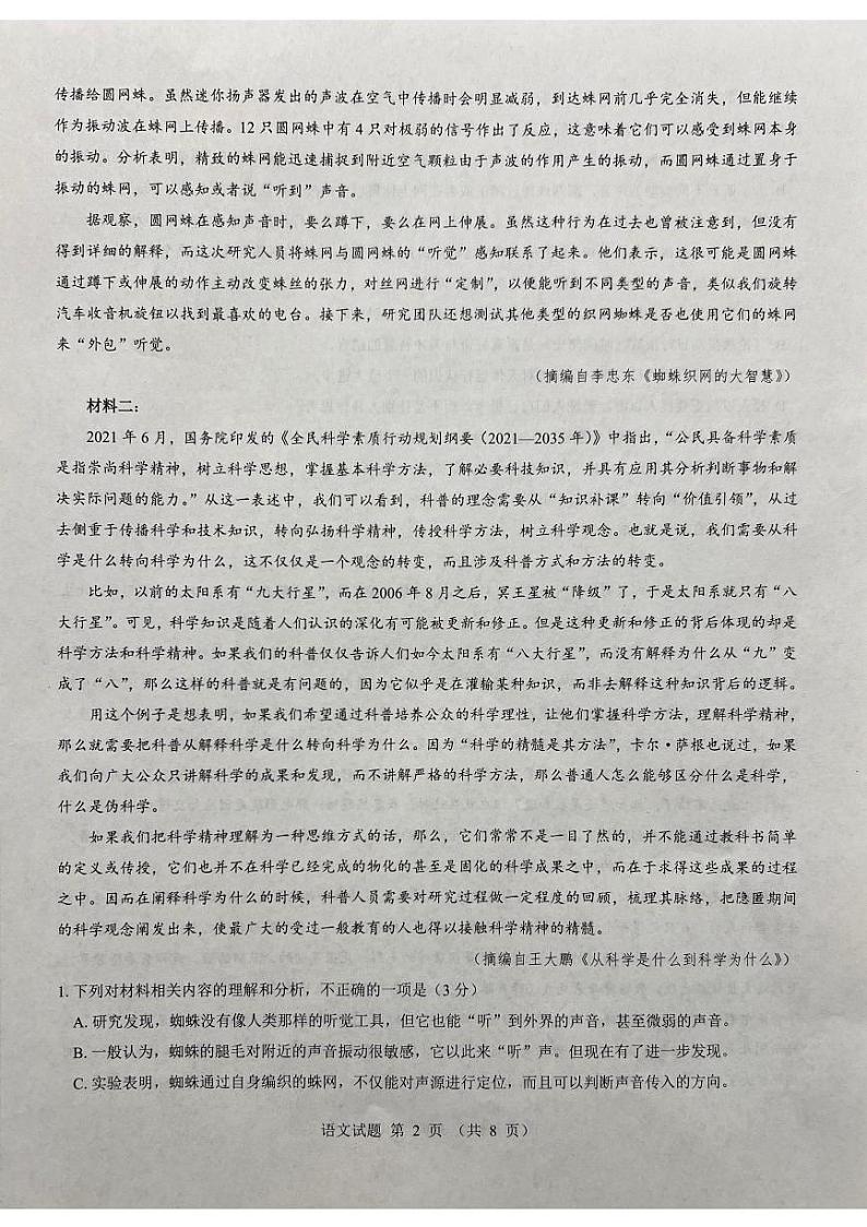 山西省部分学校2024-2025学年高三上学期12月联考语文试题第2页