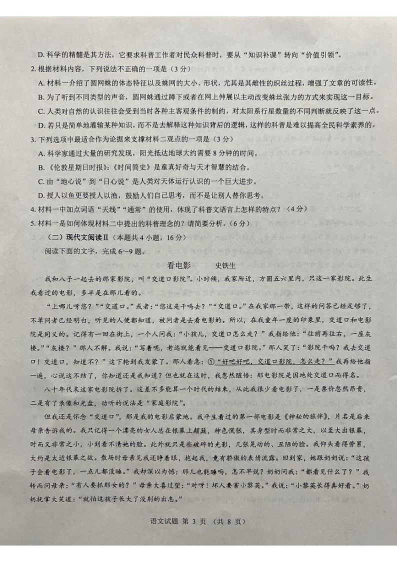 山西省部分学校2024-2025学年高三上学期12月联考语文试题第3页