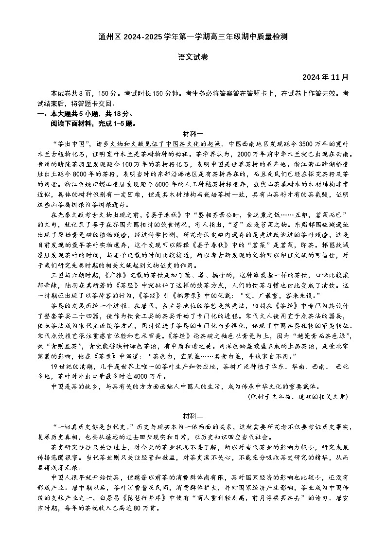 北京市通州区2024-2025学年高三上学期期中考试语文试题-A4第1页