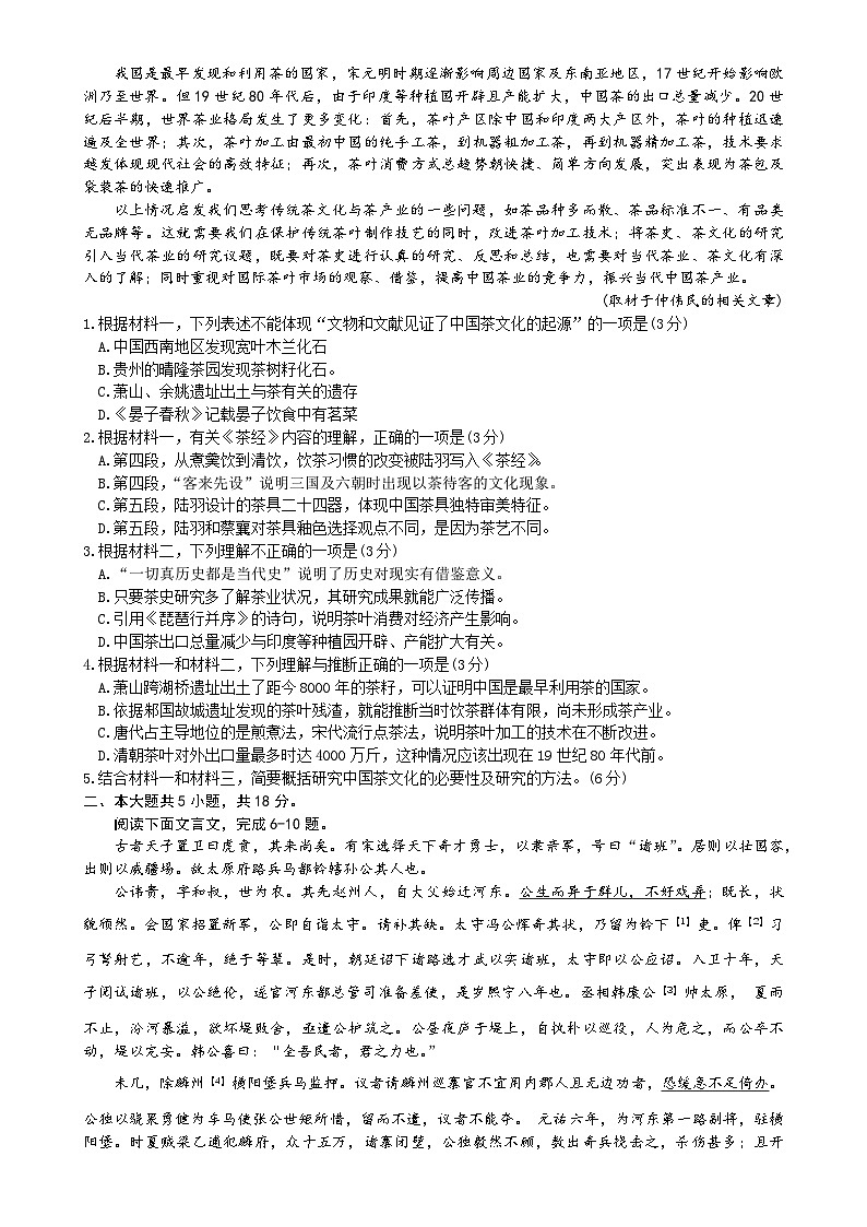 北京市通州区2024-2025学年高三上学期期中考试语文试题-A4第2页