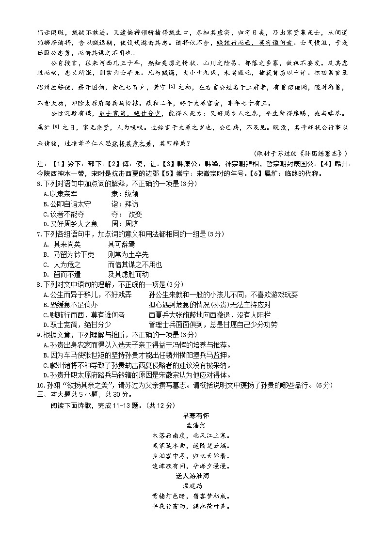 北京市通州区2024-2025学年高三上学期期中考试语文试题-A4第3页