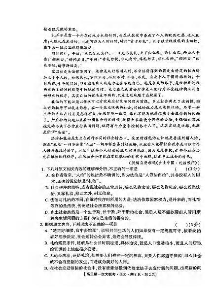 语文丨河北省邯郸市部分学校2025届高三上学期12月第一次大联考模拟预测试卷语文试卷及答案第2页