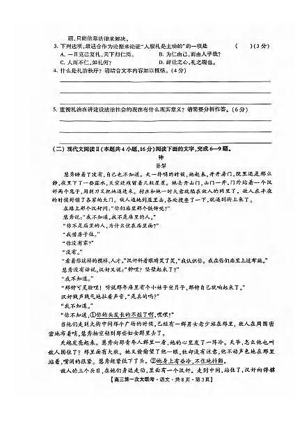 语文丨河北省邯郸市部分学校2025届高三上学期12月第一次大联考模拟预测试卷语文试卷及答案第3页