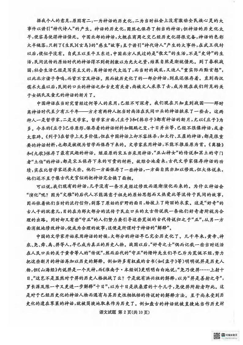 语文丨湖南省九校联盟2025届高三12月第一次联考语文试卷及答案第2页