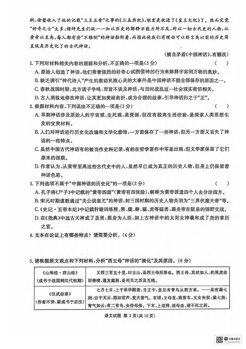 语文丨湖南省九校联盟2025届高三12月第一次联考语文试卷及答案第3页