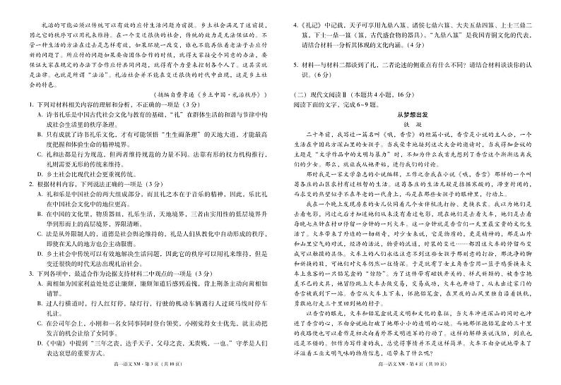 云南省西双版纳傣族自治州部分学校2024-2025学年高一上学期12月月考语文试题第2页