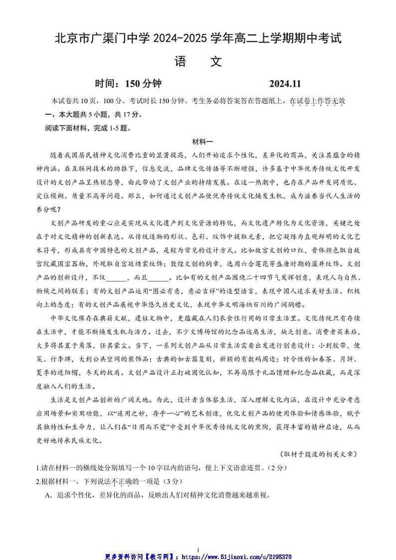 2024～2025学年北京市广渠门中学高二(上)期中语文试卷(含答案)第1页